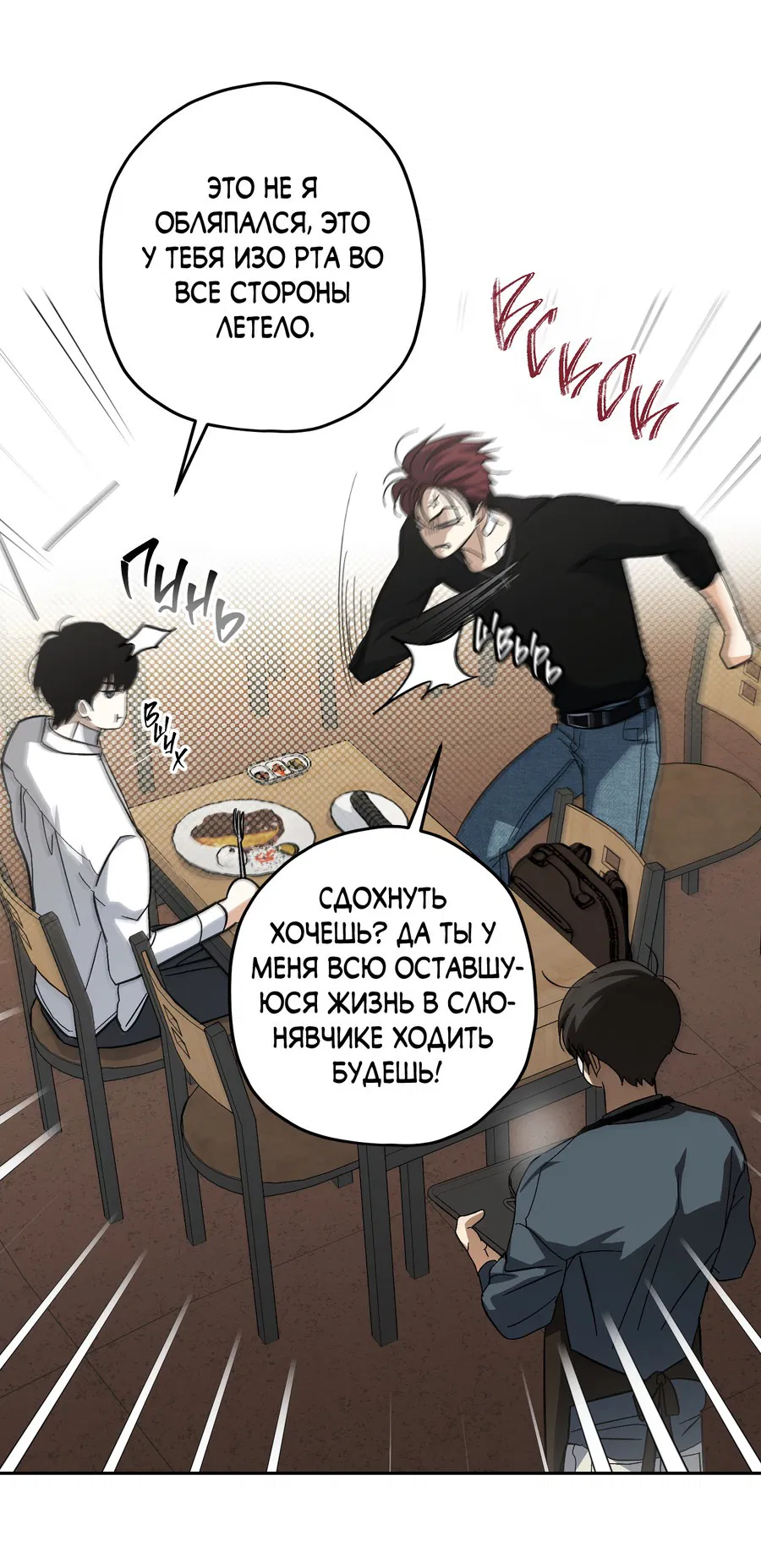 Манга Тигр против тигра - Глава 16 Страница 60