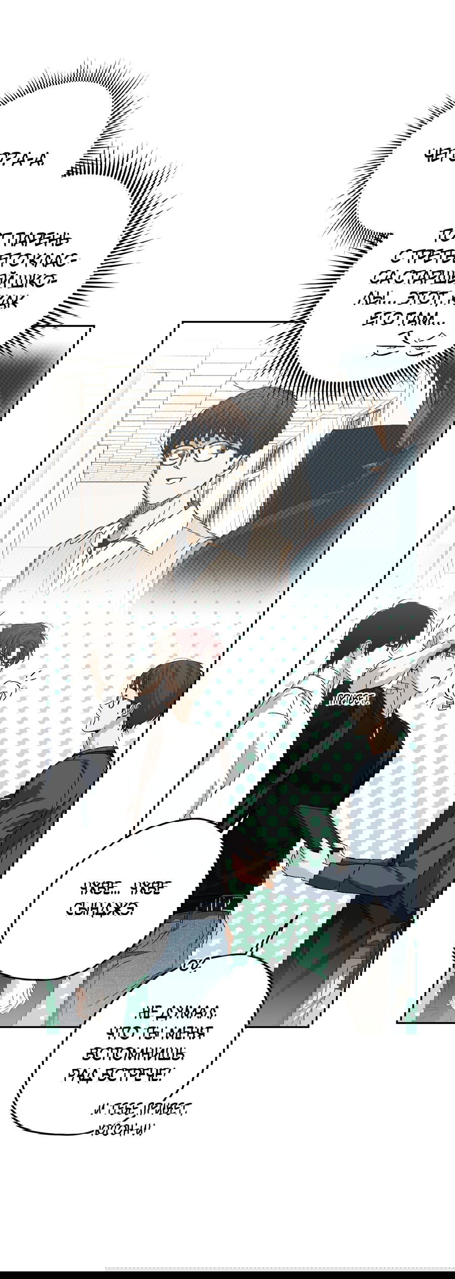 Манга Тигр против тигра - Глава 16 Страница 6