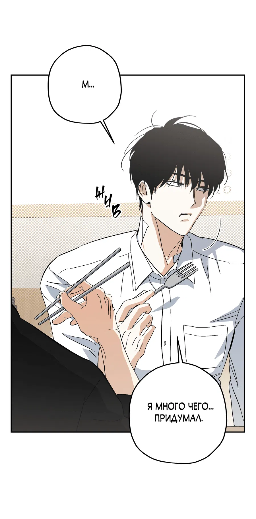 Манга Тигр против тигра - Глава 16 Страница 51