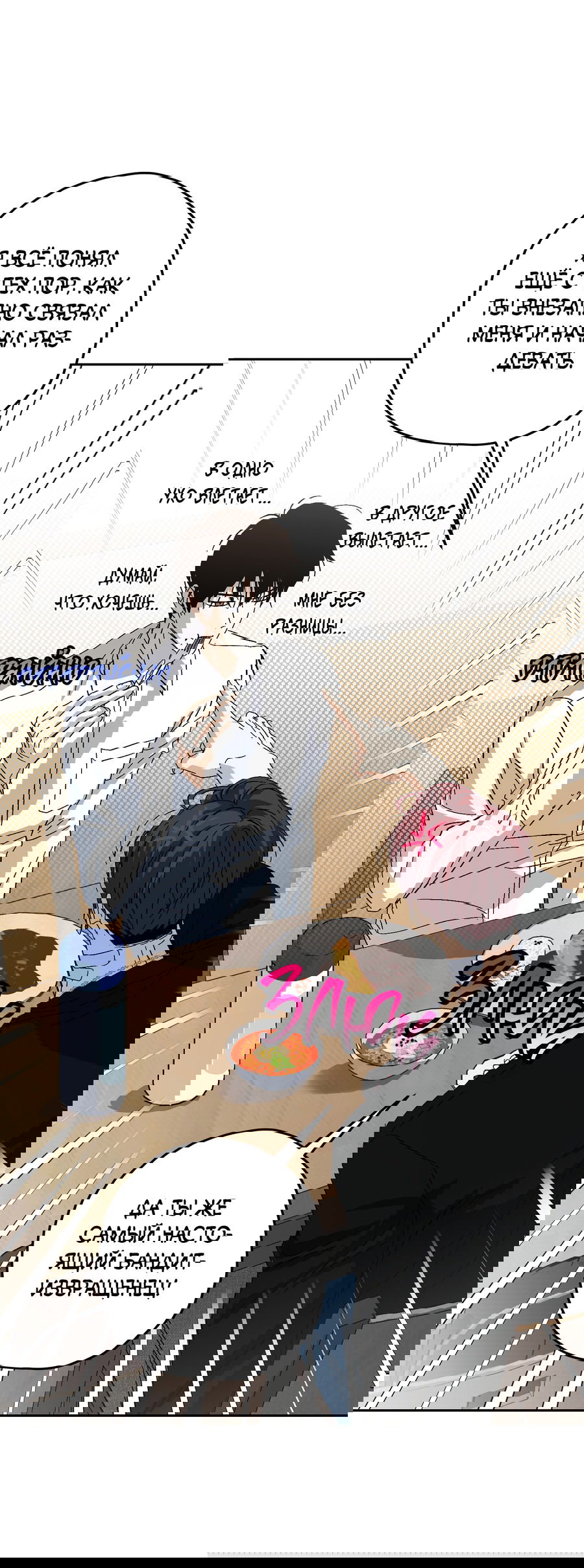 Манга Тигр против тигра - Глава 16 Страница 56