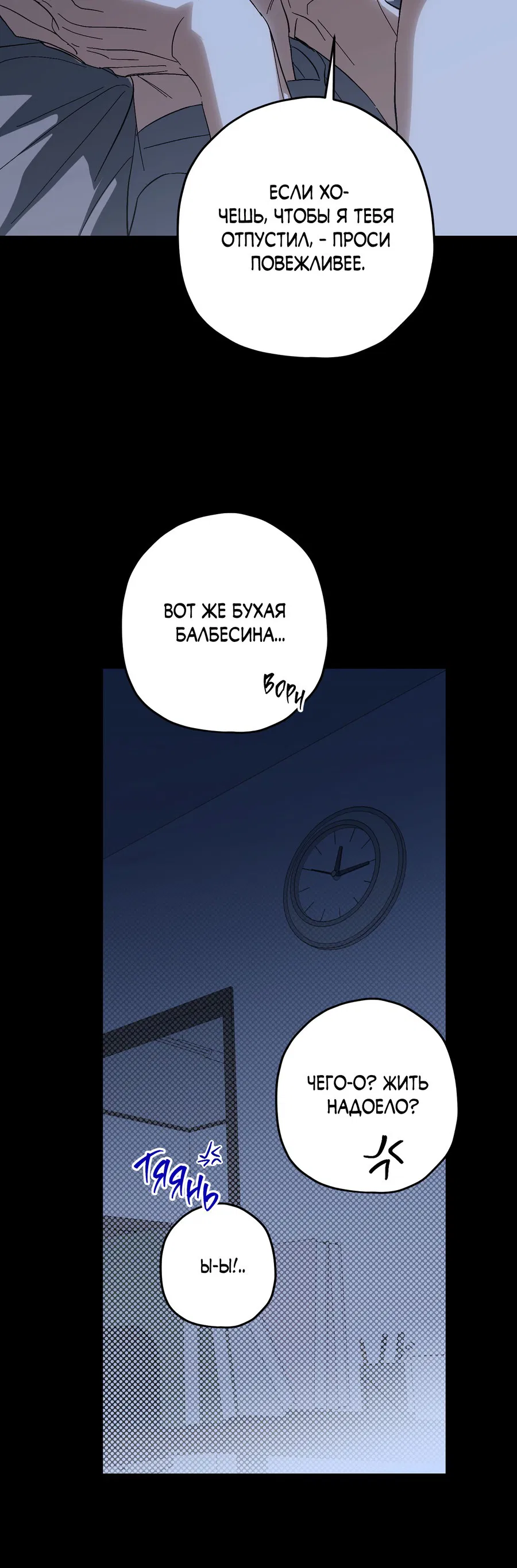 Манга Тигр против тигра - Глава 16 Страница 30