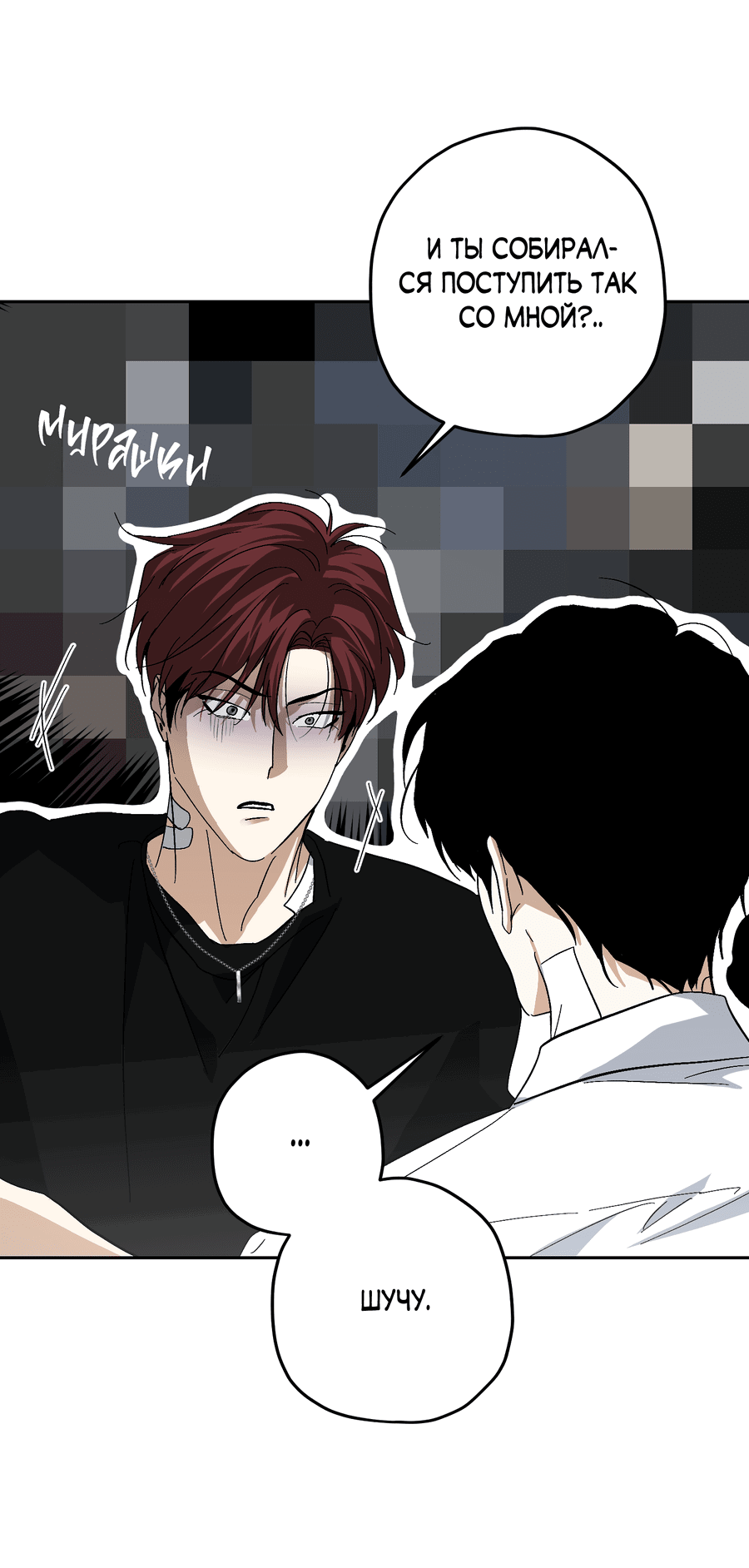 Манга Тигр против тигра - Глава 16 Страница 54