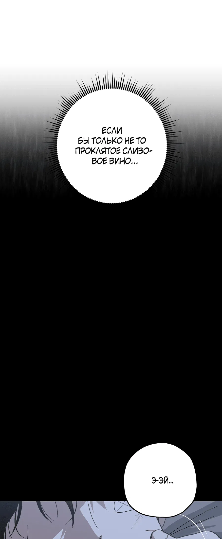 Манга Тигр против тигра - Глава 16 Страница 24