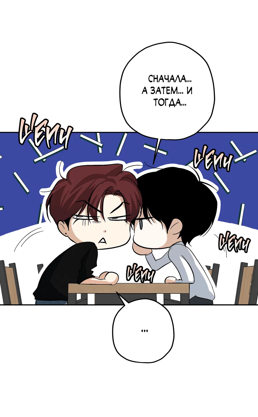 Манга Тигр против тигра - Глава 16 Страница 53