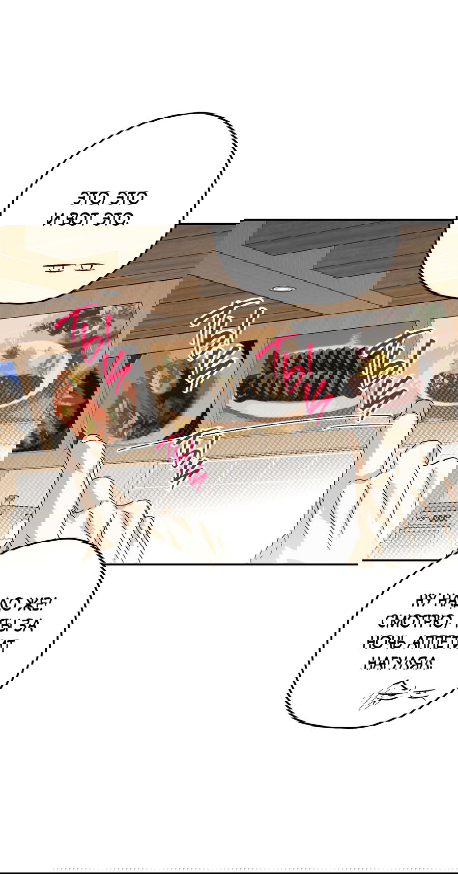 Манга Тигр против тигра - Глава 16 Страница 15