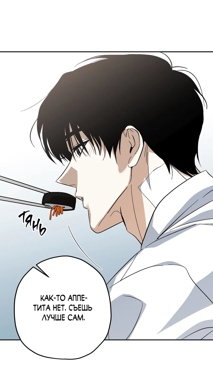 Манга Тигр против тигра - Глава 16 Страница 46