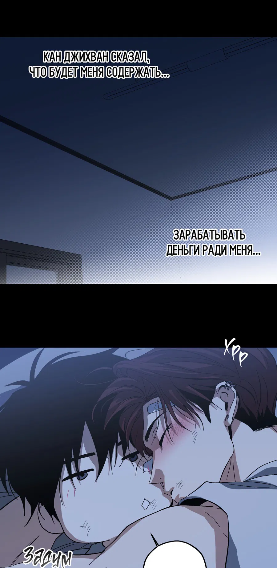 Манга Тигр против тигра - Глава 16 Страница 39