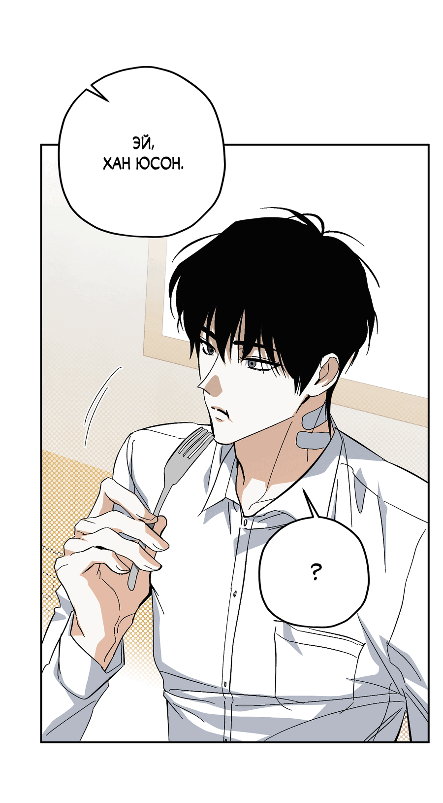 Манга Тигр против тигра - Глава 16 Страница 49