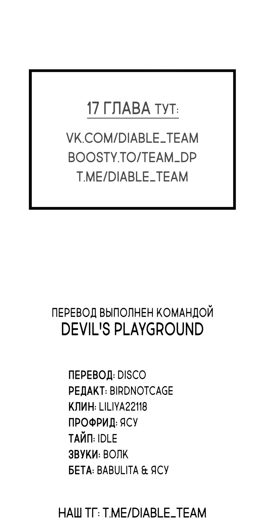 Манга Тигр против тигра - Глава 16 Страница 63