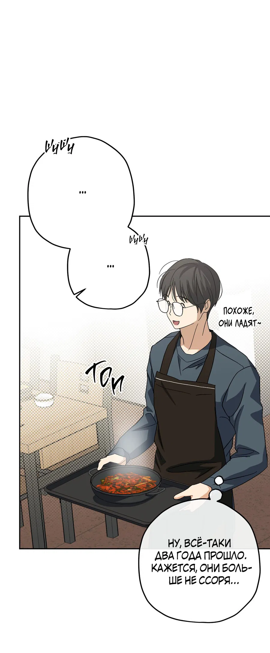 Манга Тигр против тигра - Глава 16 Страница 59