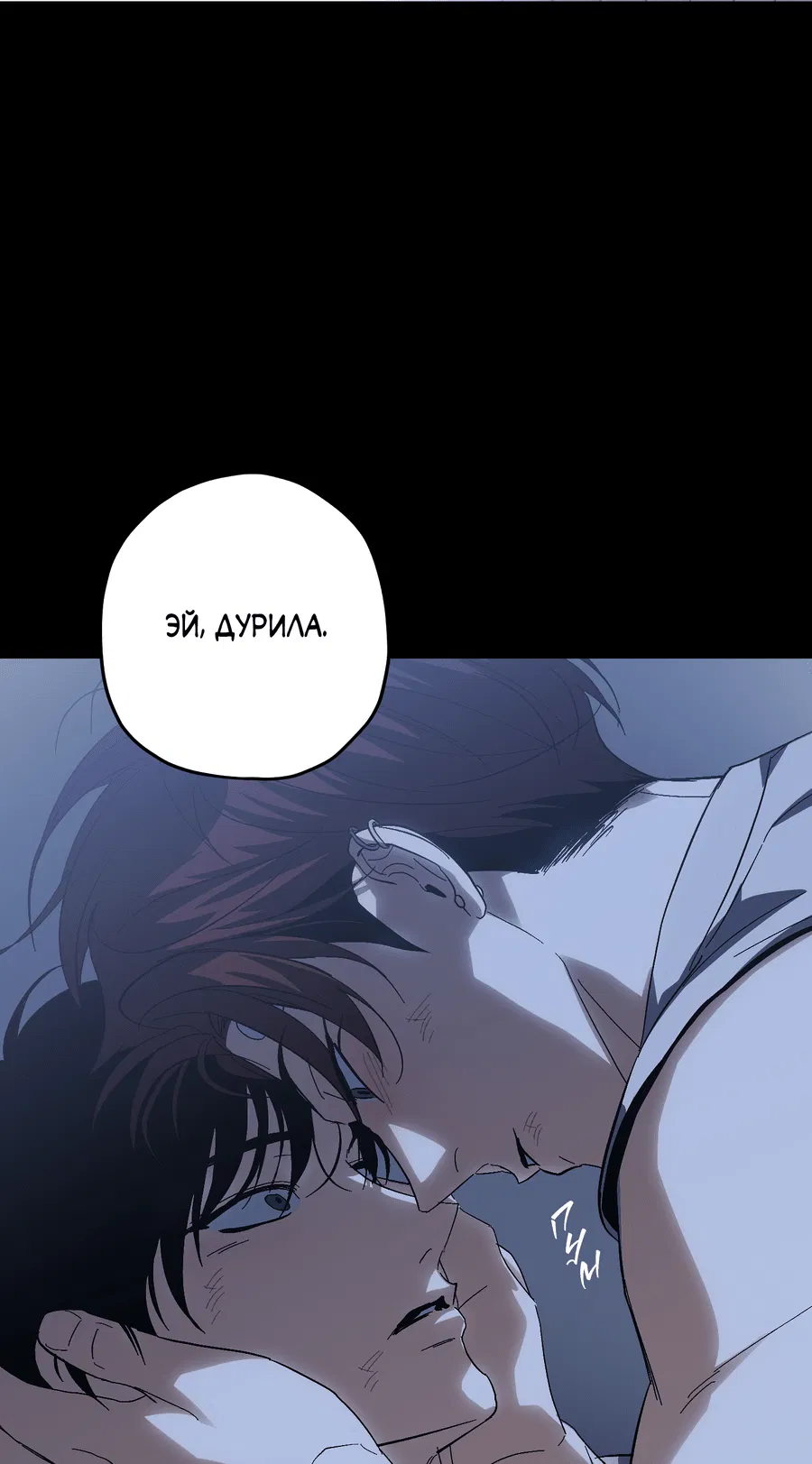 Манга Тигр против тигра - Глава 16 Страница 29