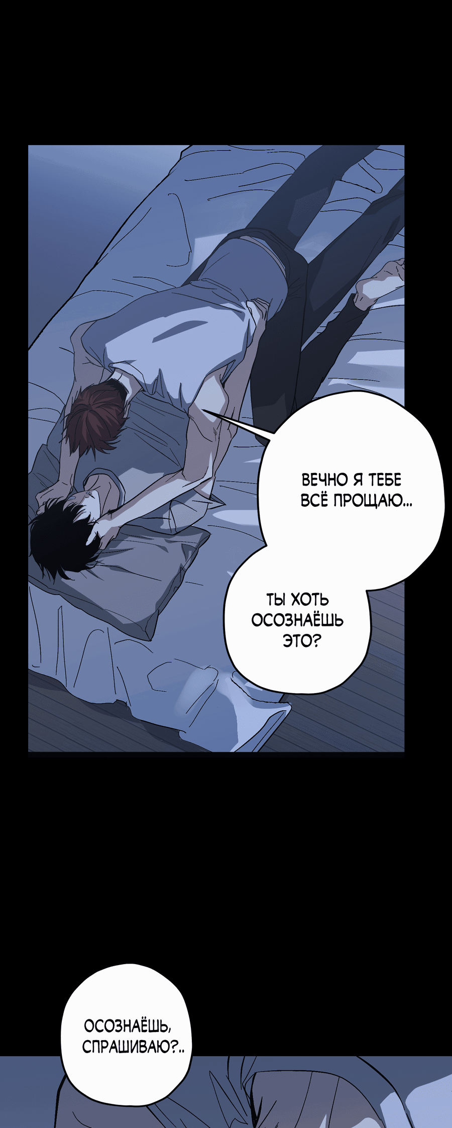 Манга Тигр против тигра - Глава 16 Страница 31