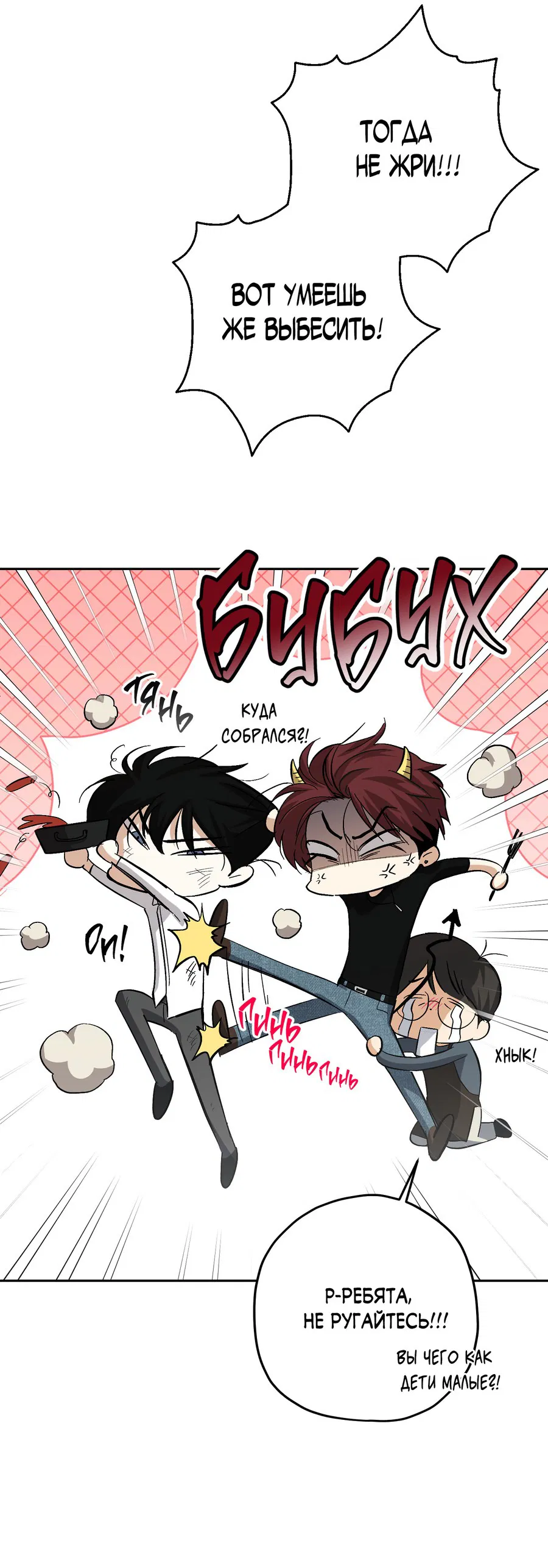 Манга Тигр против тигра - Глава 16 Страница 62