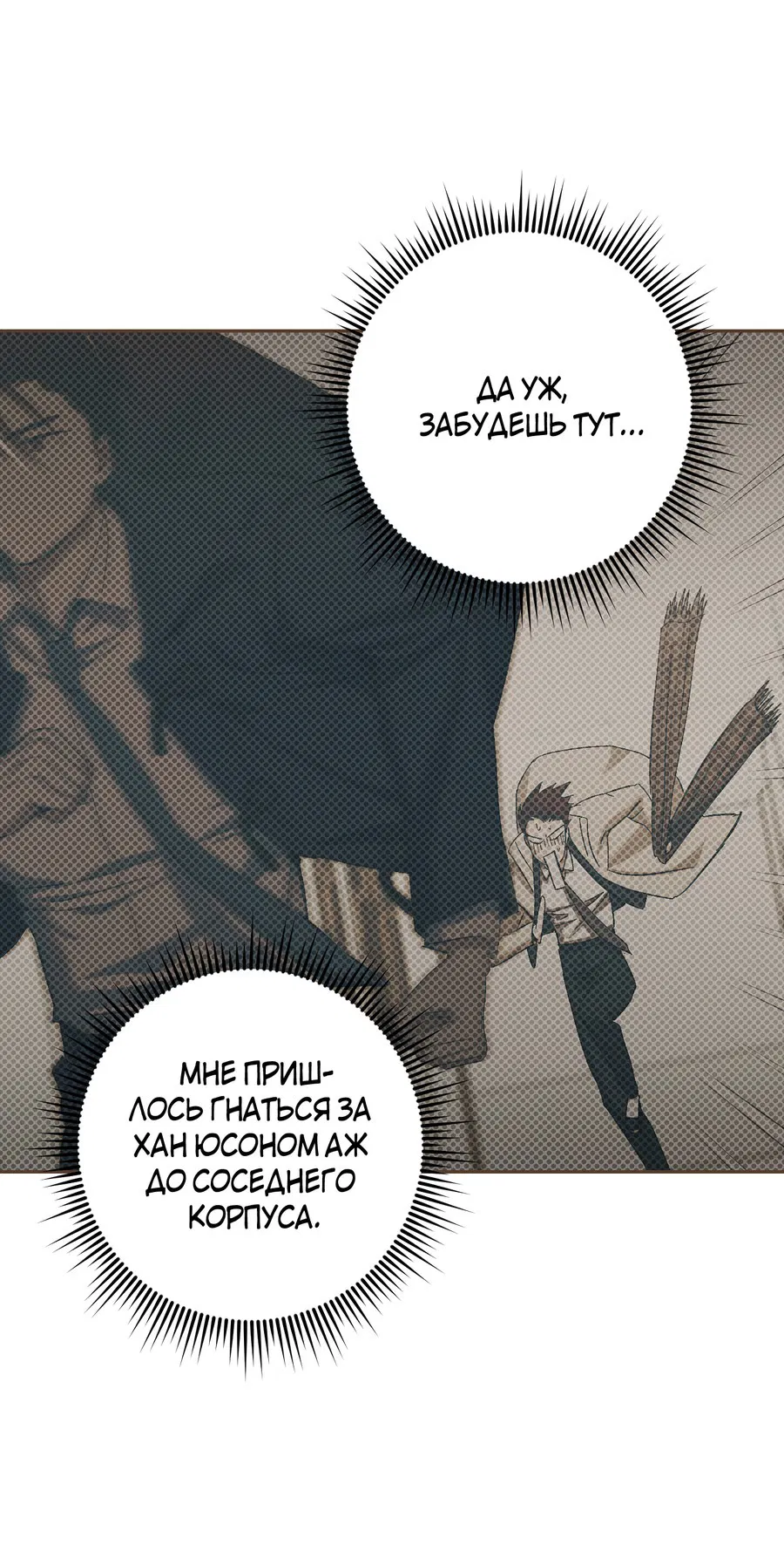 Манга Тигр против тигра - Глава 16 Страница 21
