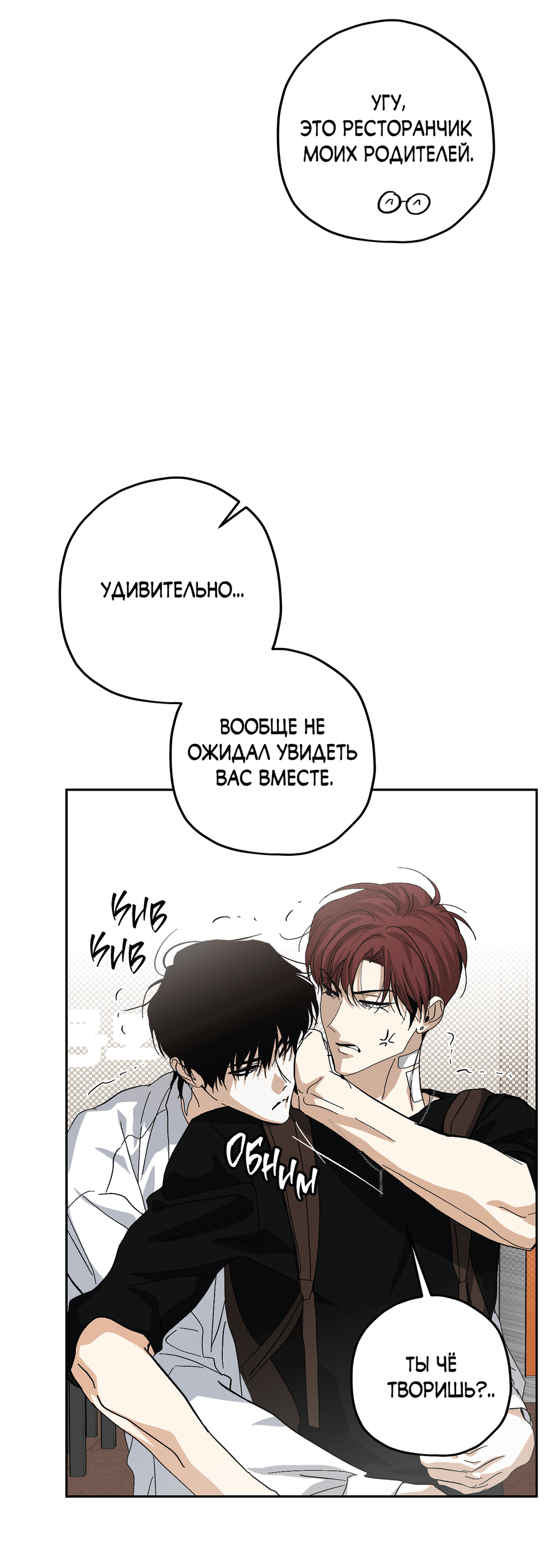 Манга Тигр против тигра - Глава 16 Страница 8