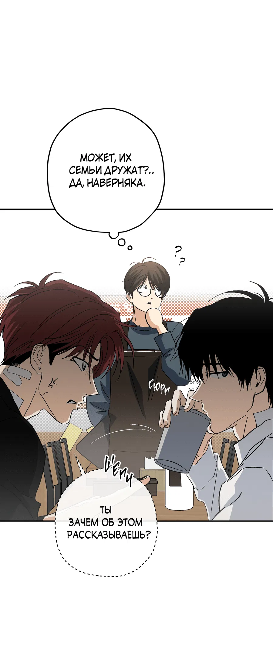 Манга Тигр против тигра - Глава 16 Страница 19