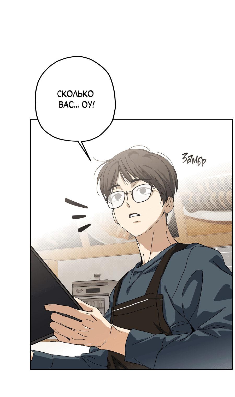 Манга Тигр против тигра - Глава 16 Страница 3