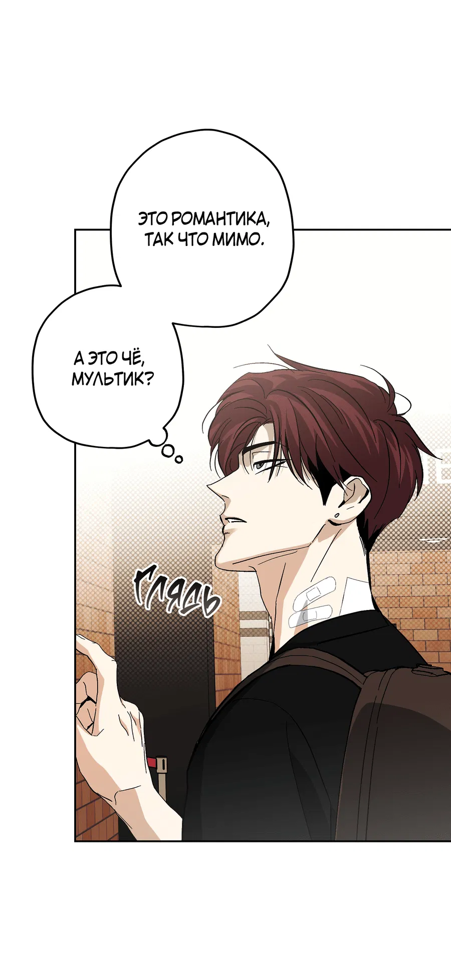 Манга Тигр против тигра - Глава 17 Страница 25