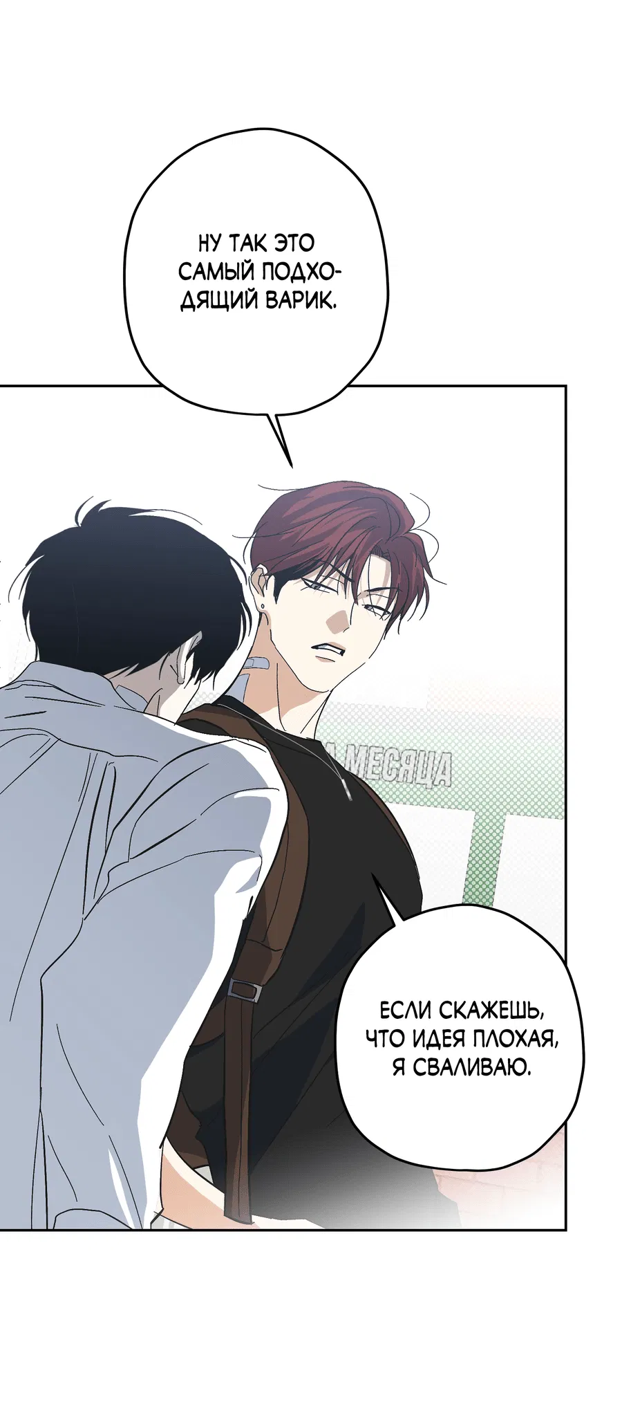 Манга Тигр против тигра - Глава 17 Страница 16