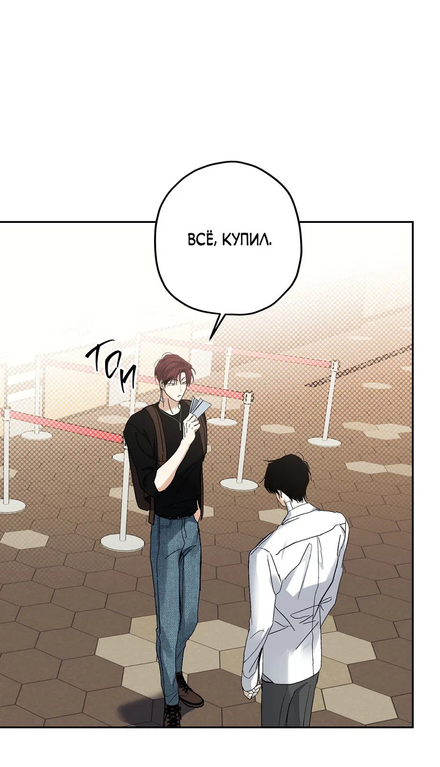 Манга Тигр против тигра - Глава 17 Страница 33