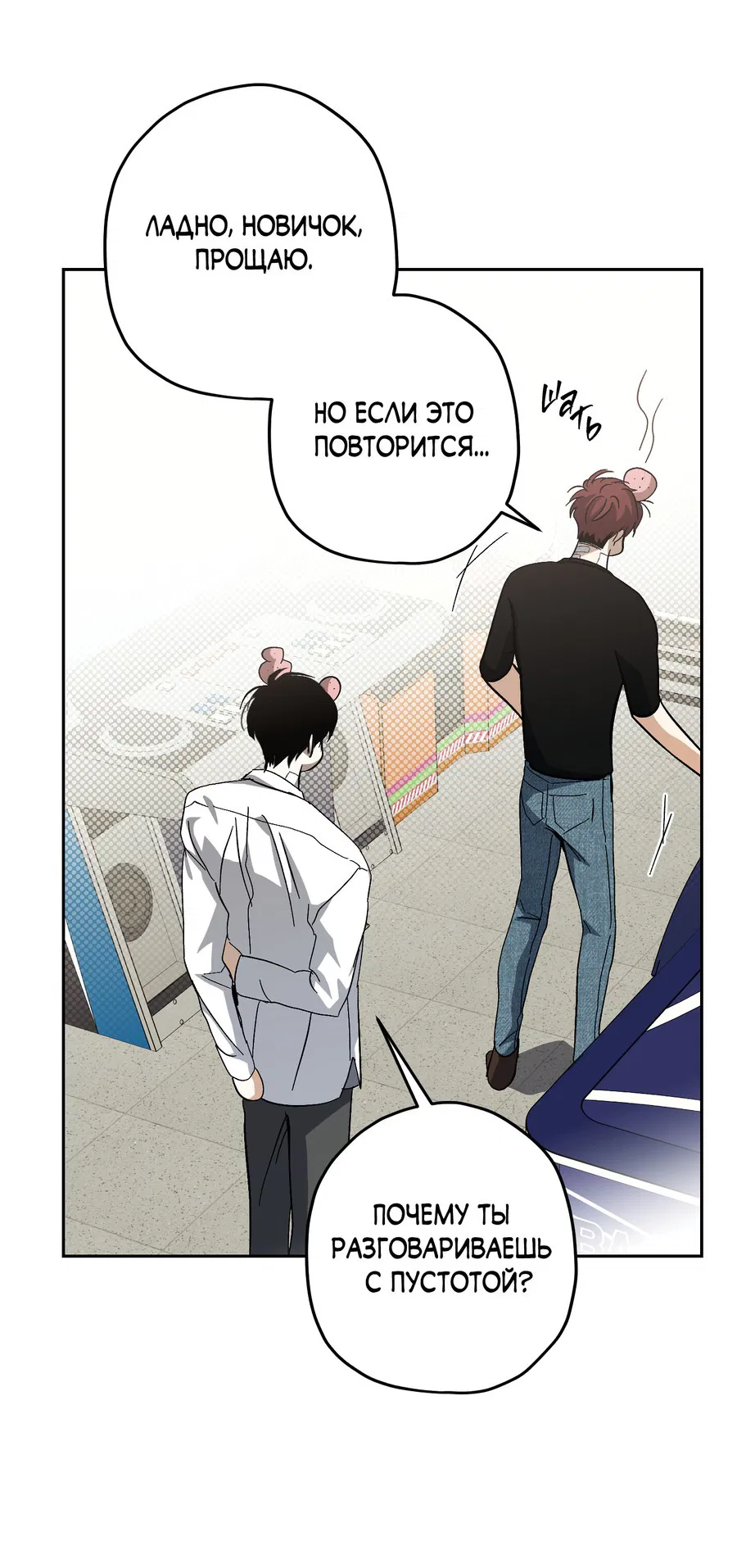 Манга Тигр против тигра - Глава 17 Страница 63