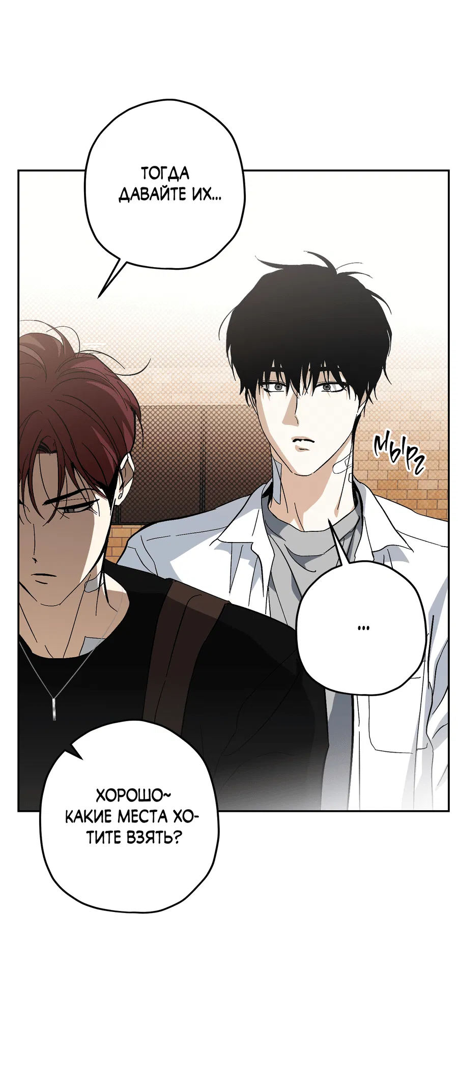 Манга Тигр против тигра - Глава 17 Страница 32