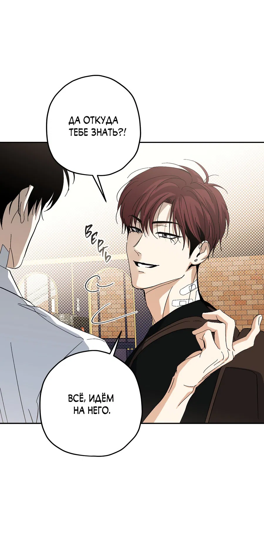 Манга Тигр против тигра - Глава 17 Страница 28