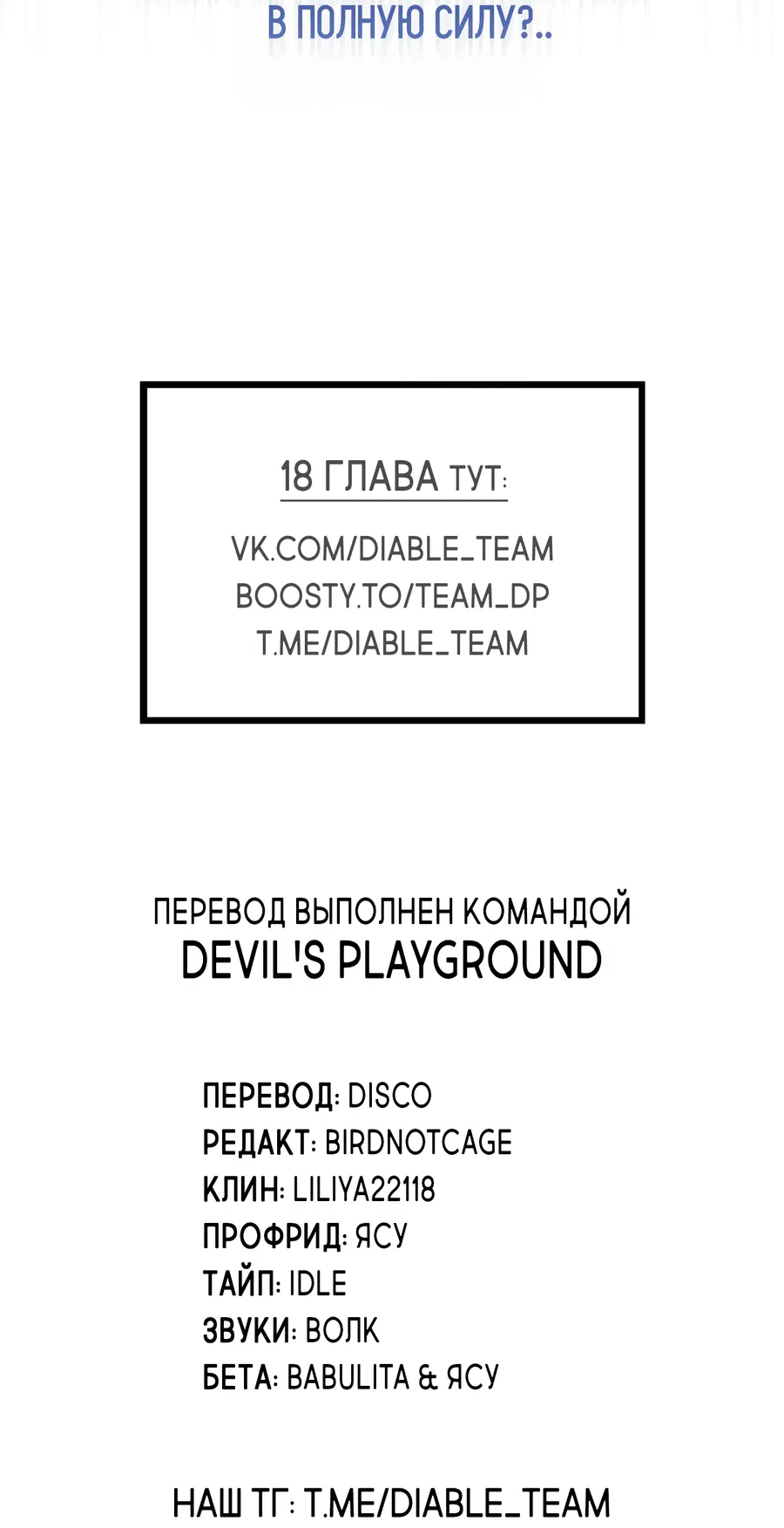 Манга Тигр против тигра - Глава 17 Страница 66