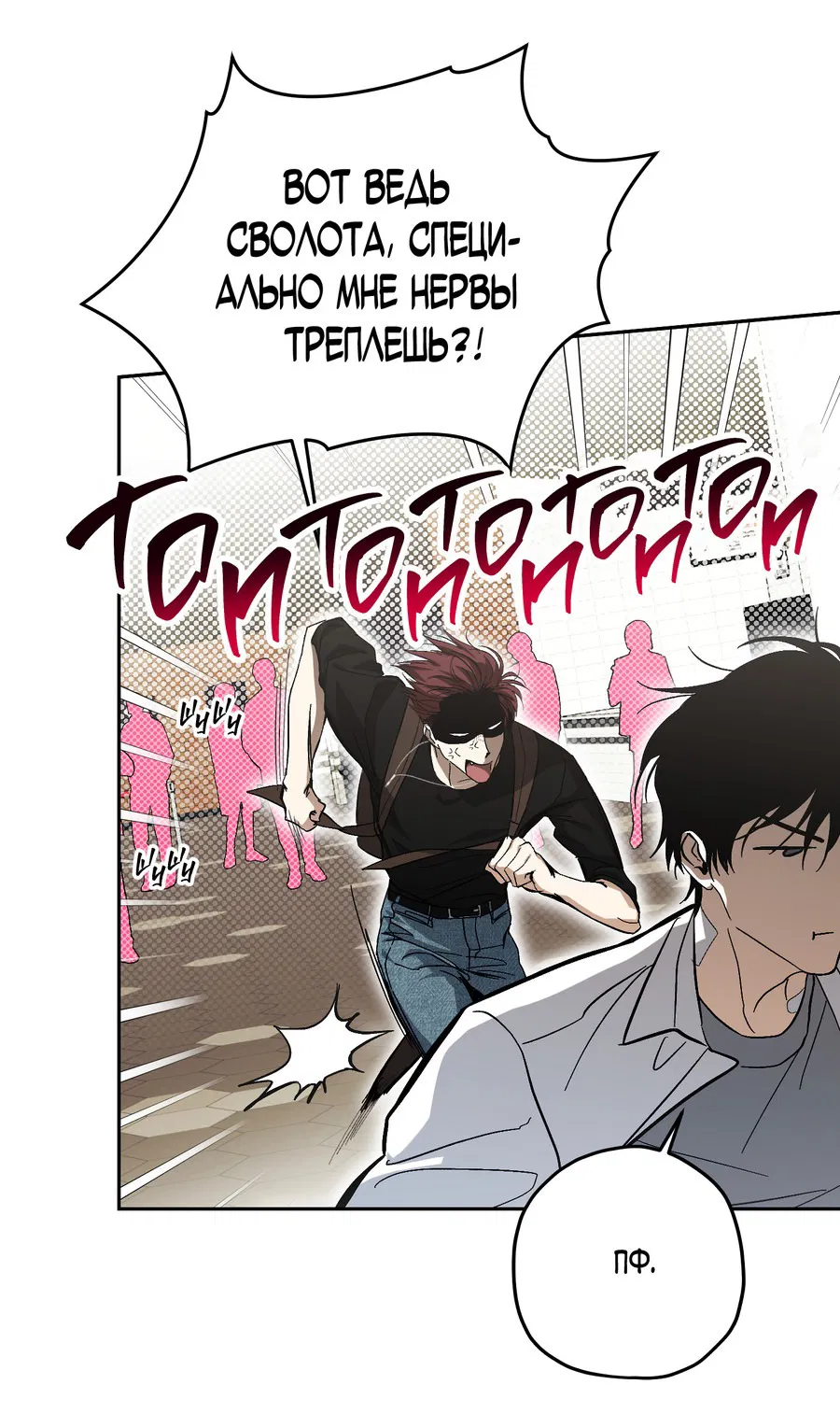 Манга Тигр против тигра - Глава 17 Страница 40