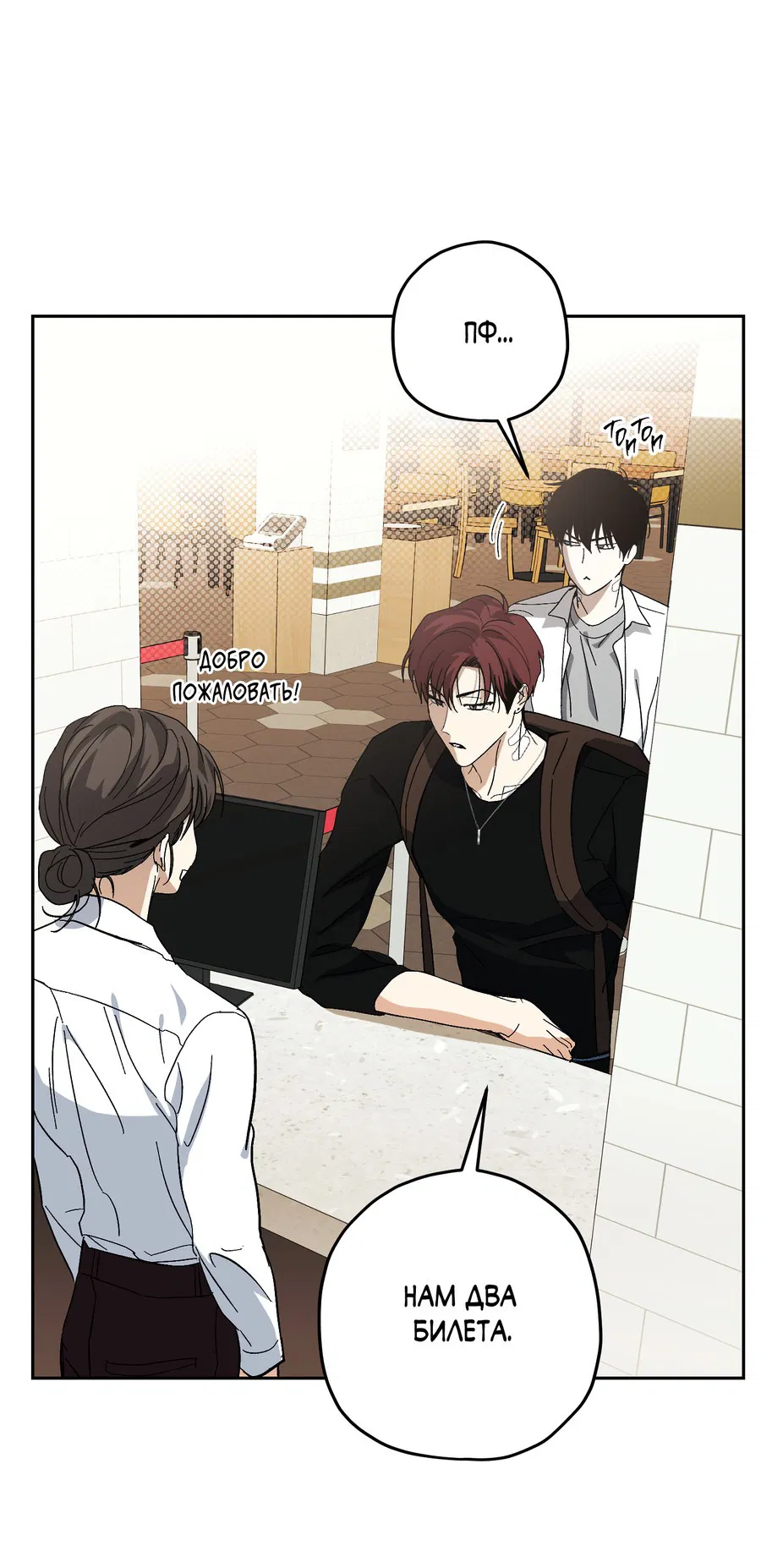 Манга Тигр против тигра - Глава 17 Страница 29