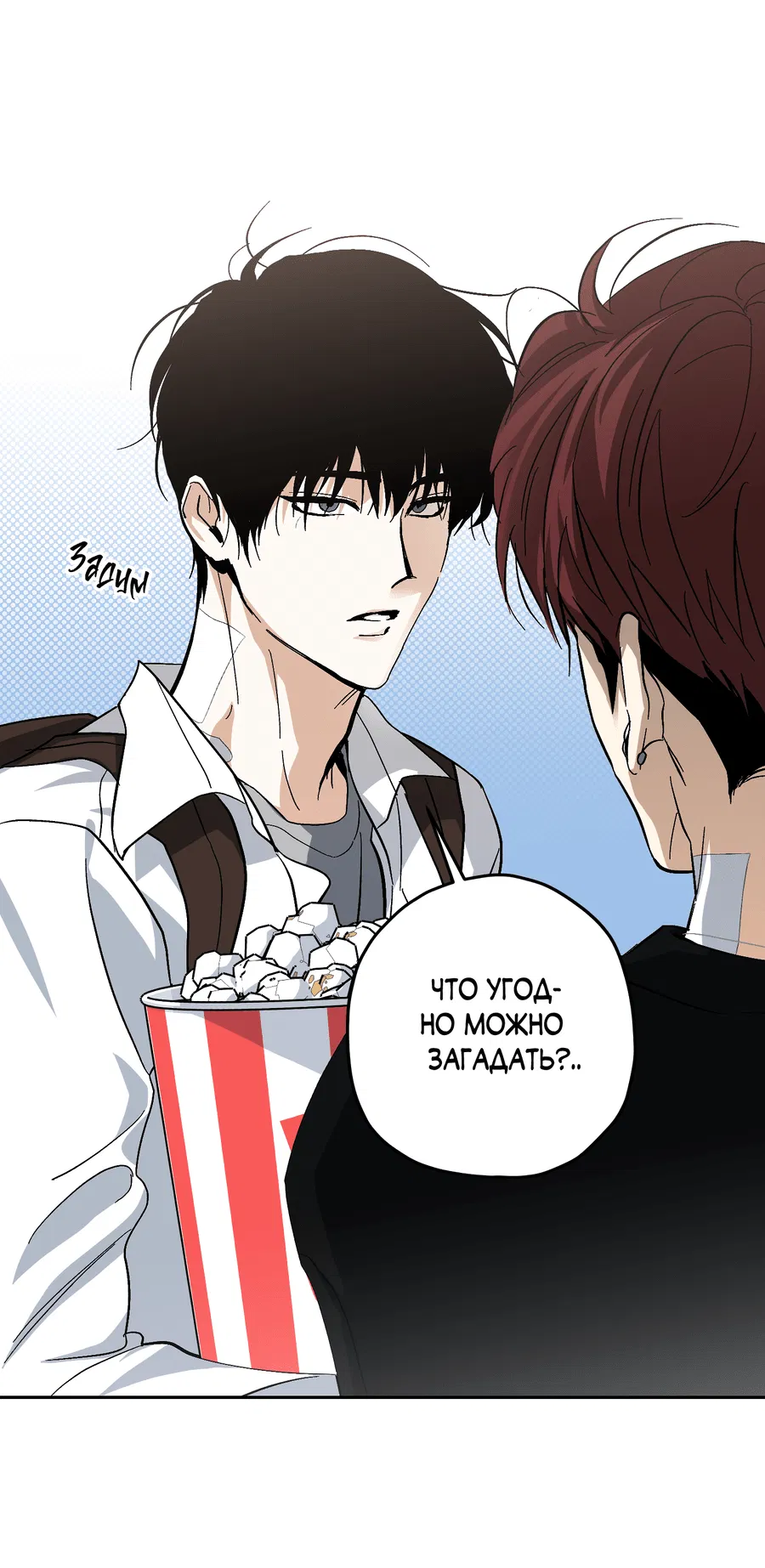 Манга Тигр против тигра - Глава 17 Страница 54