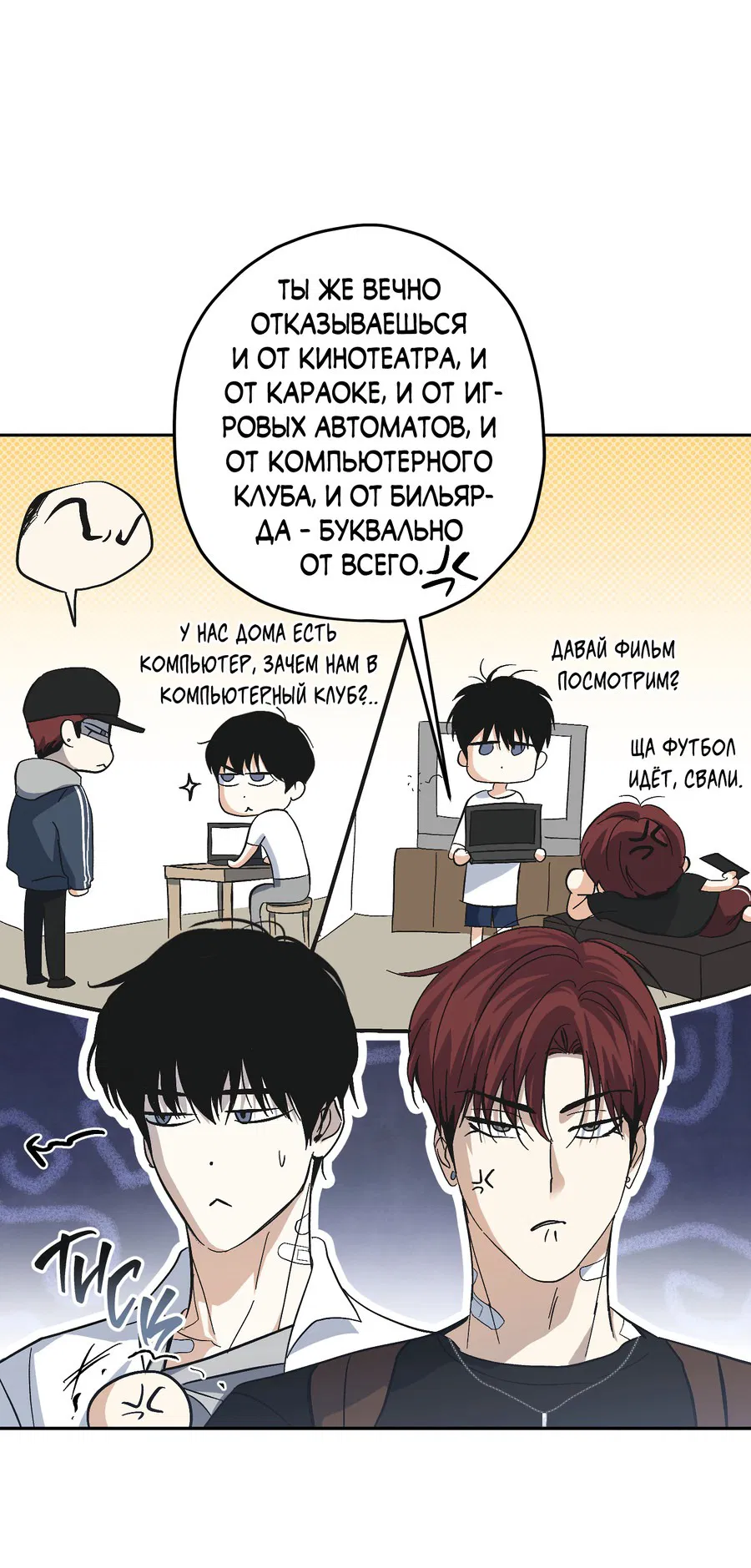 Манга Тигр против тигра - Глава 17 Страница 8