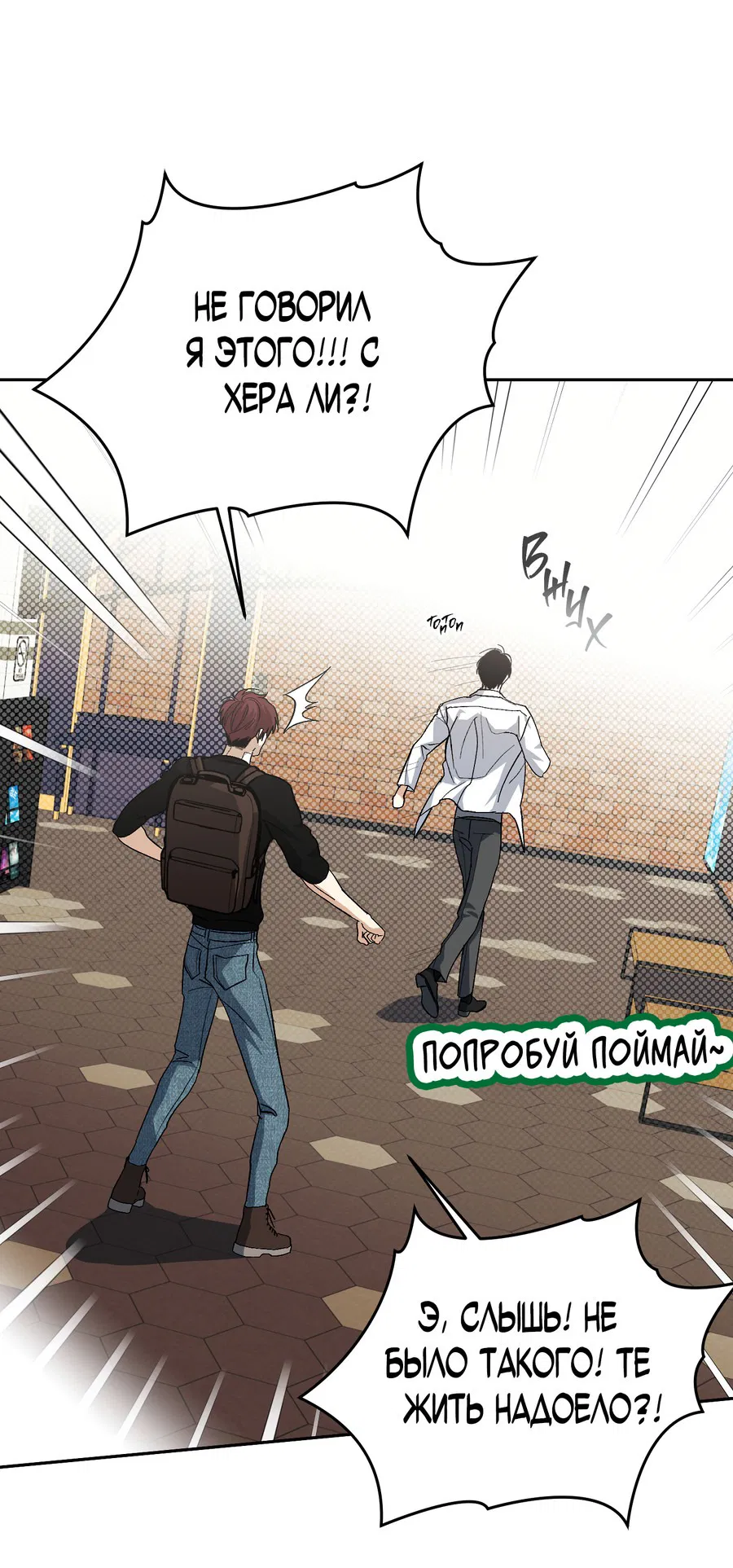 Манга Тигр против тигра - Глава 17 Страница 39