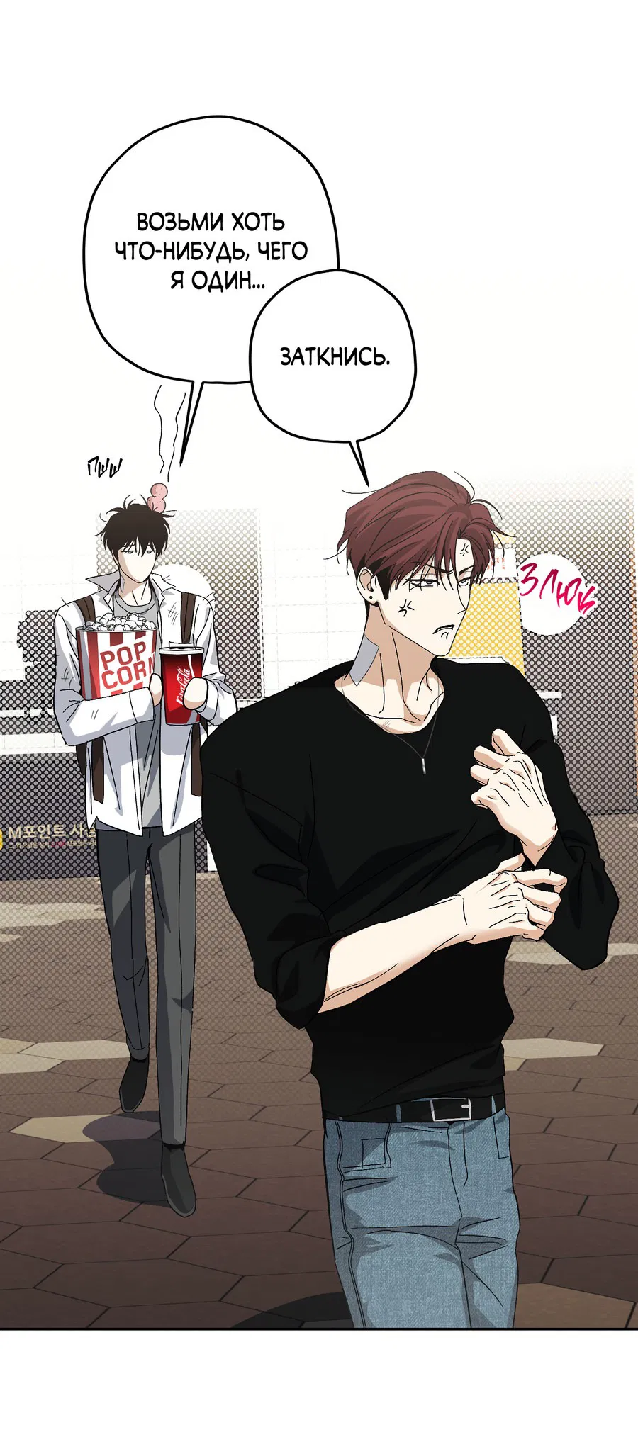 Манга Тигр против тигра - Глава 17 Страница 43