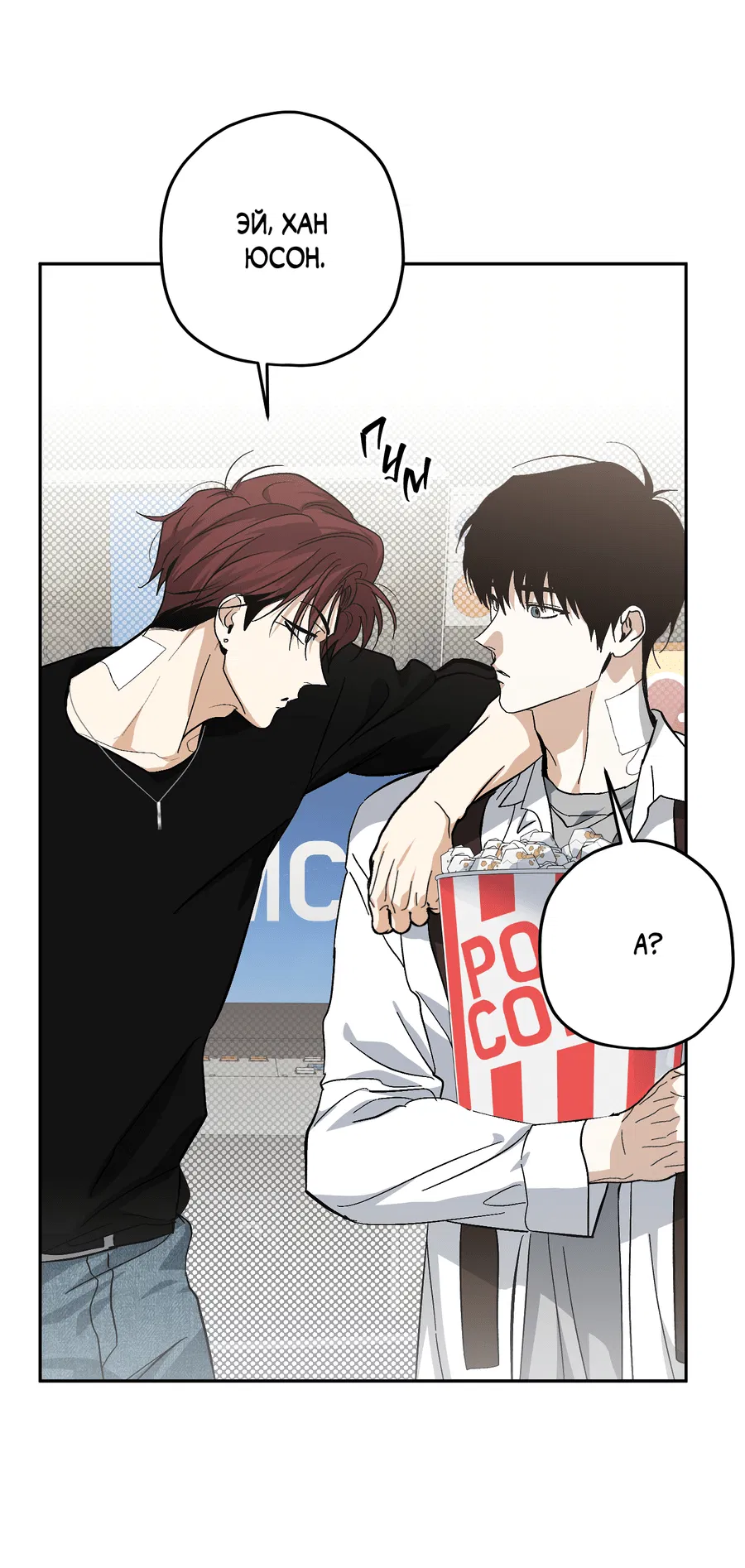 Манга Тигр против тигра - Глава 17 Страница 50