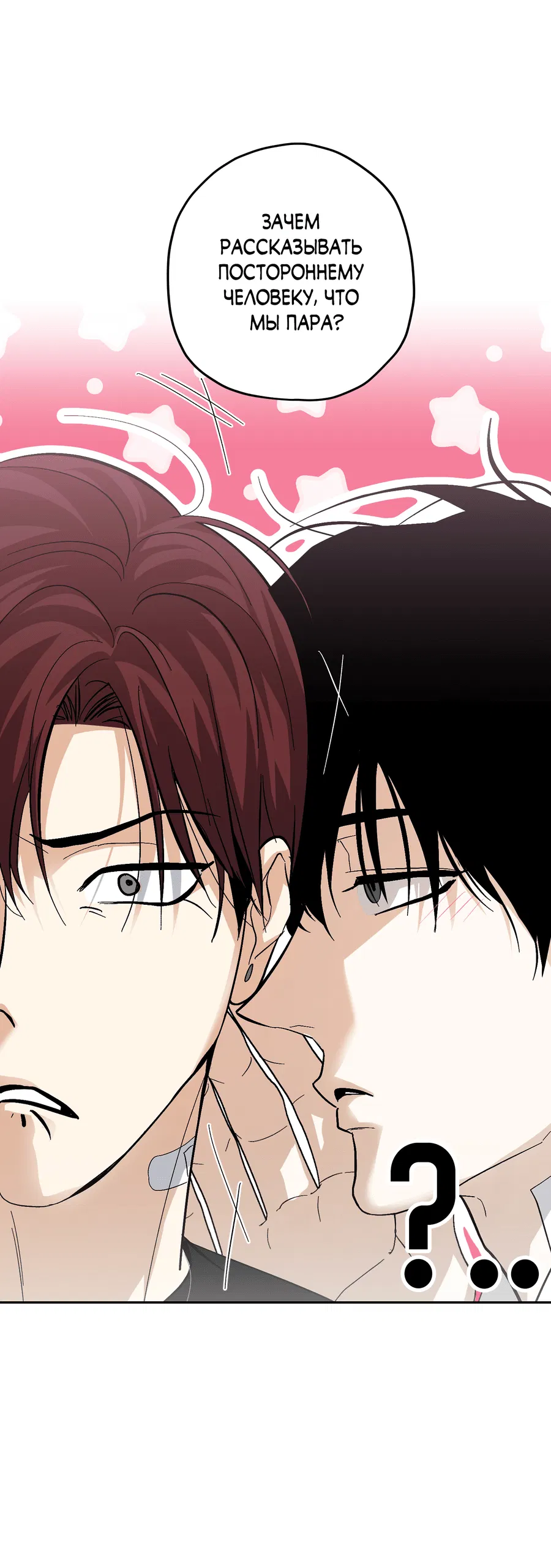 Манга Тигр против тигра - Глава 17 Страница 37