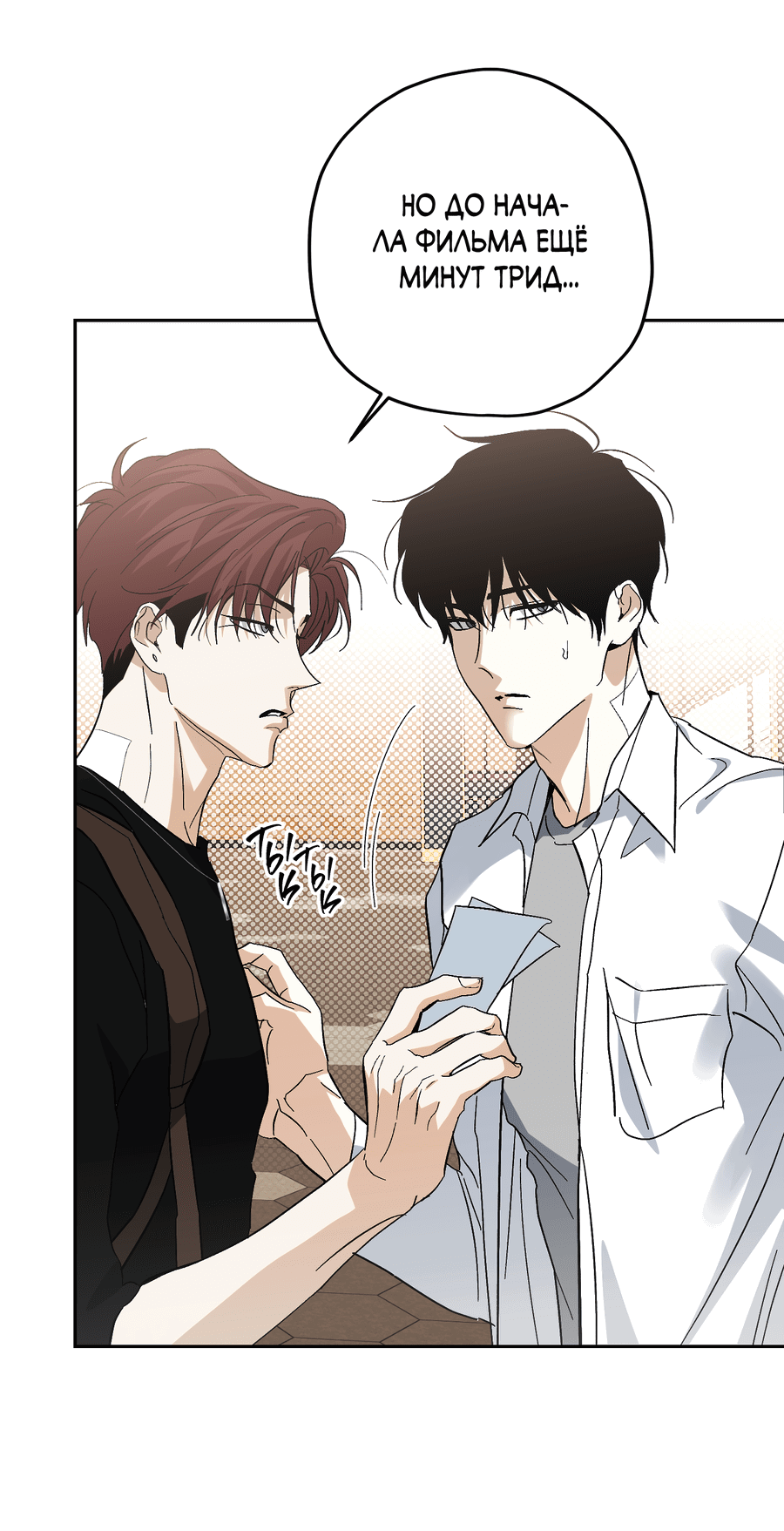 Манга Тигр против тигра - Глава 17 Страница 34