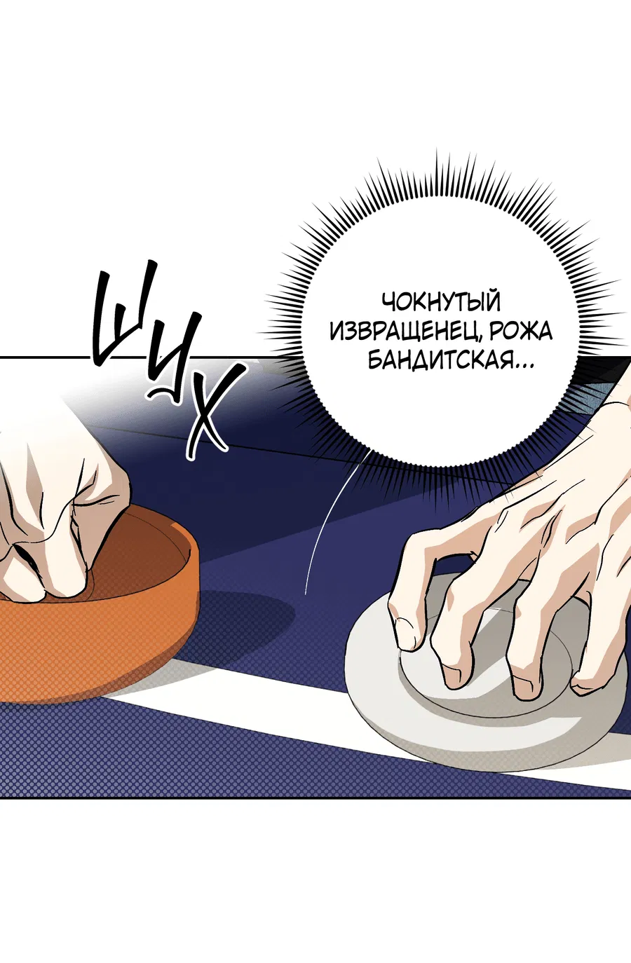 Манга Тигр против тигра - Глава 17 Страница 64