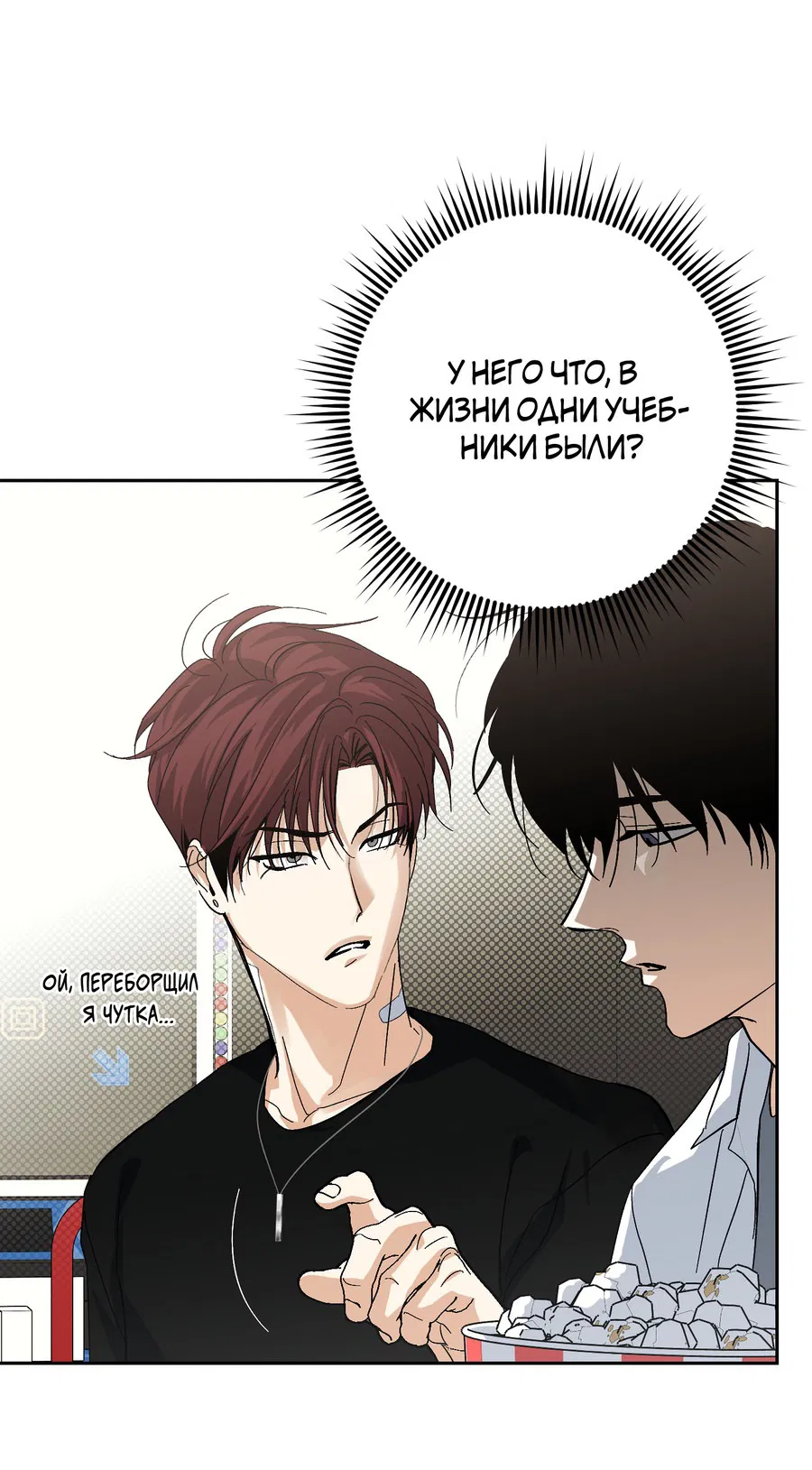 Манга Тигр против тигра - Глава 17 Страница 48