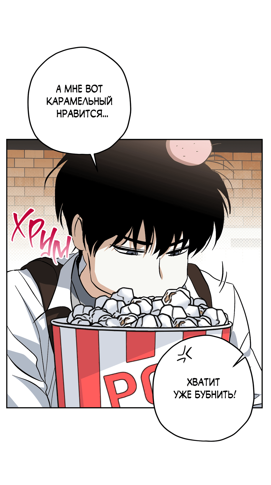 Манга Тигр против тигра - Глава 17 Страница 44