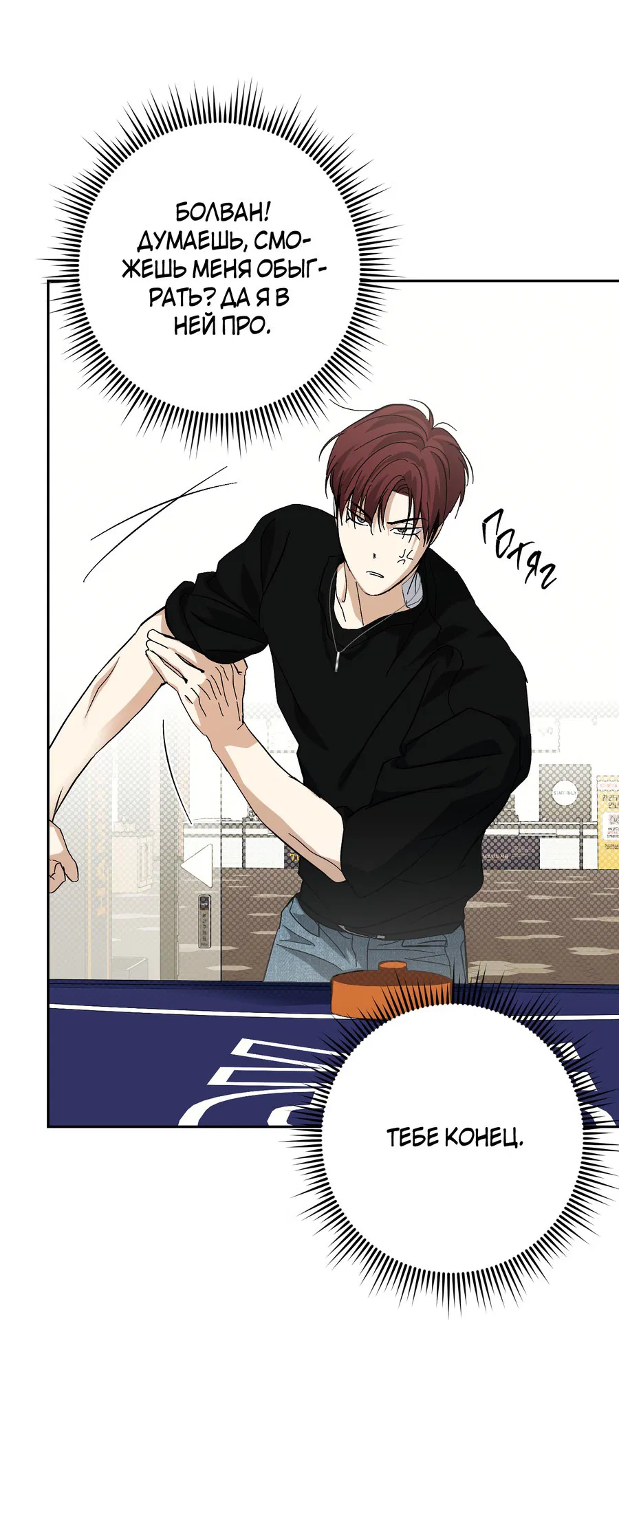 Манга Тигр против тигра - Глава 17 Страница 57