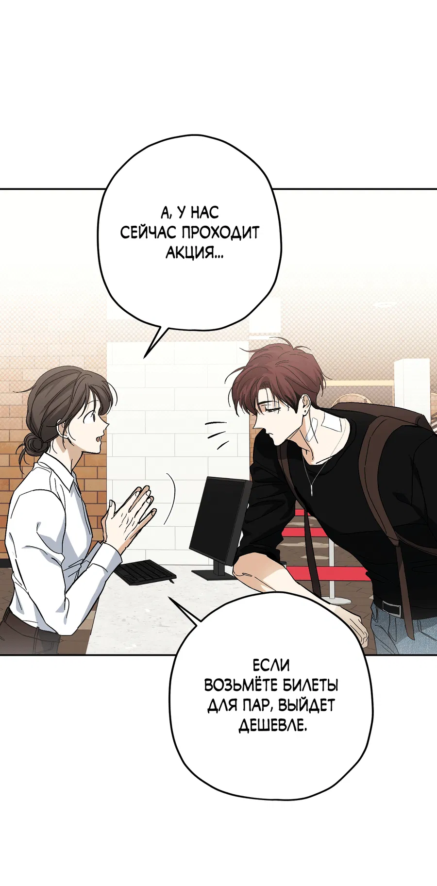 Манга Тигр против тигра - Глава 17 Страница 31