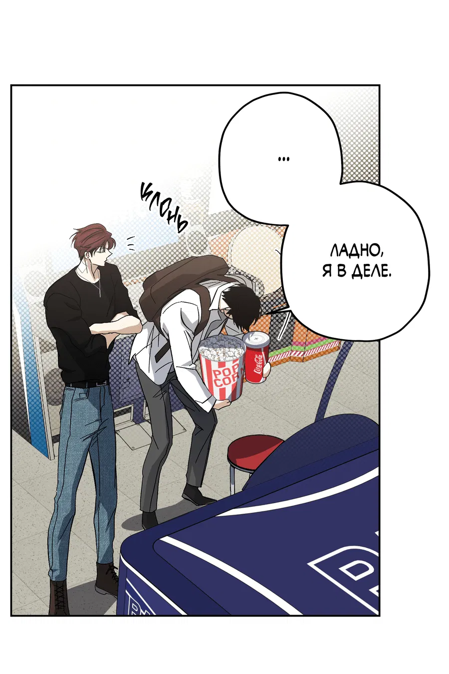 Манга Тигр против тигра - Глава 17 Страница 56