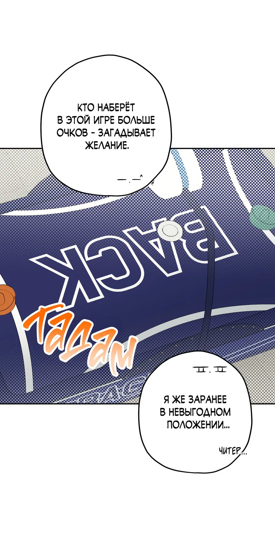 Манга Тигр против тигра - Глава 17 Страница 52