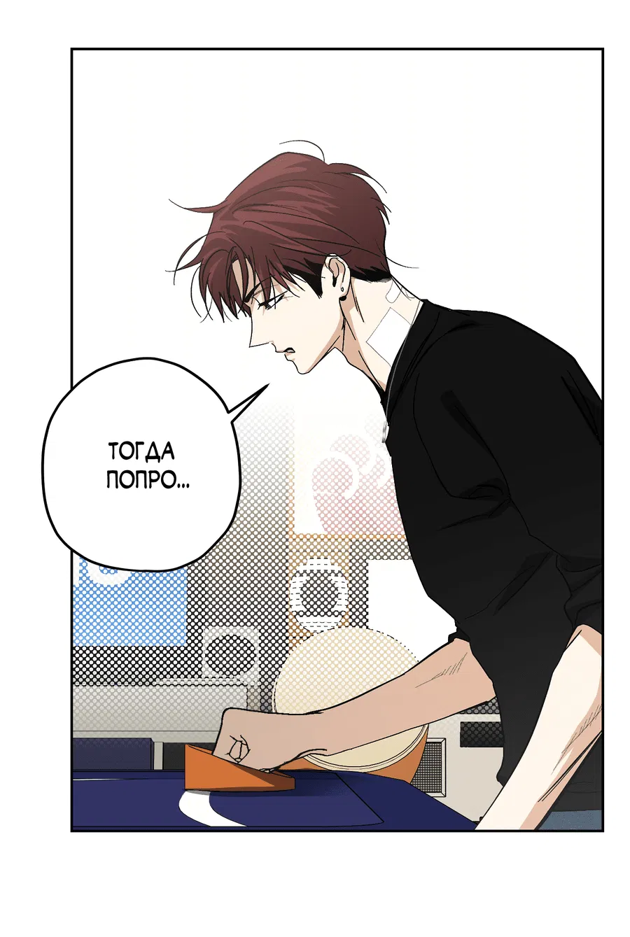 Манга Тигр против тигра - Глава 17 Страница 60