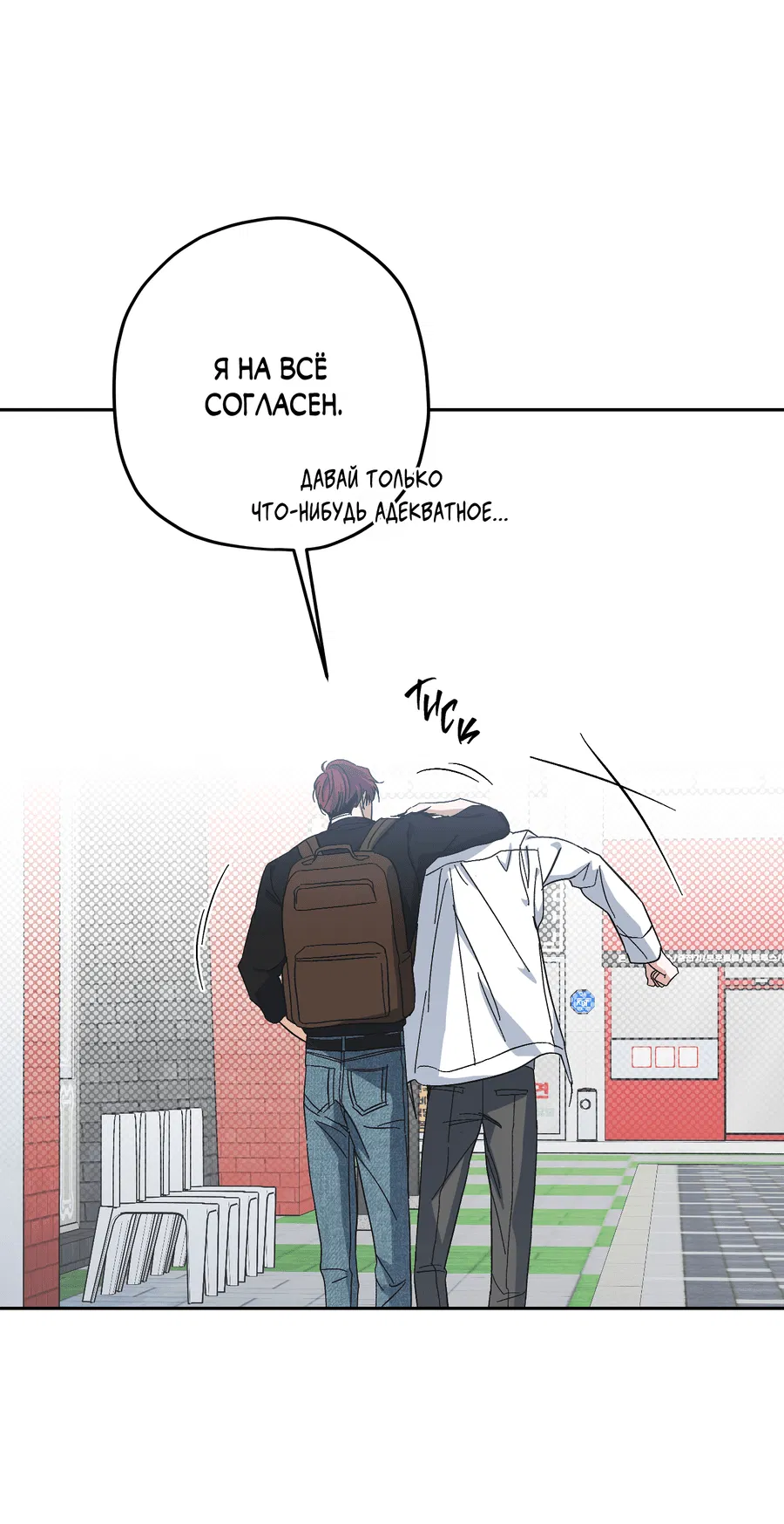 Манга Тигр против тигра - Глава 17 Страница 20