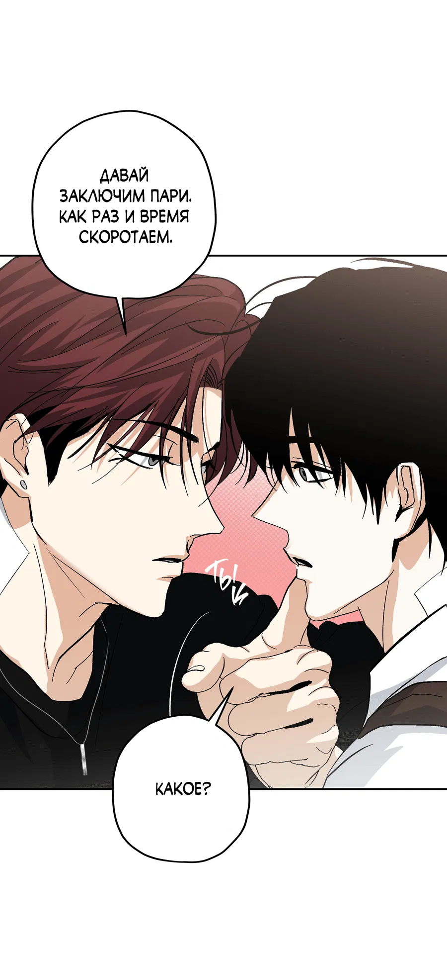 Манга Тигр против тигра - Глава 17 Страница 51