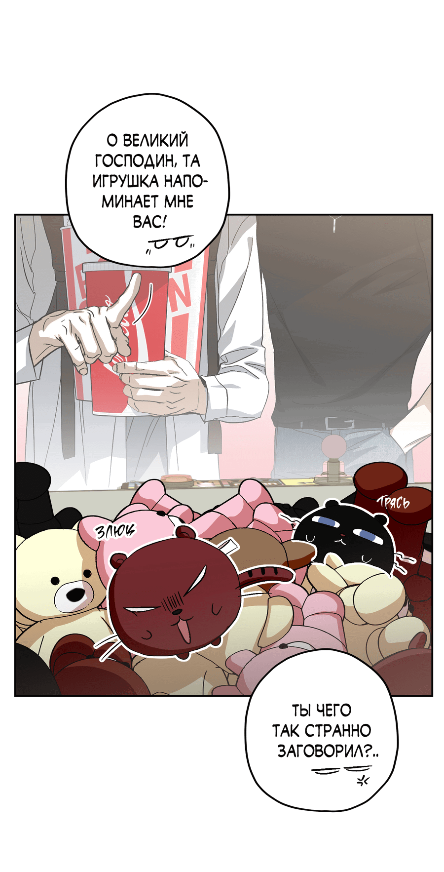 Манга Тигр против тигра - Глава 18 Страница 17