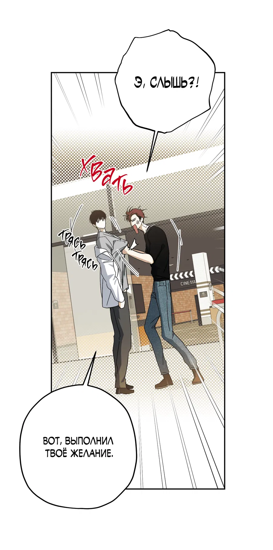 Манга Тигр против тигра - Глава 18 Страница 7