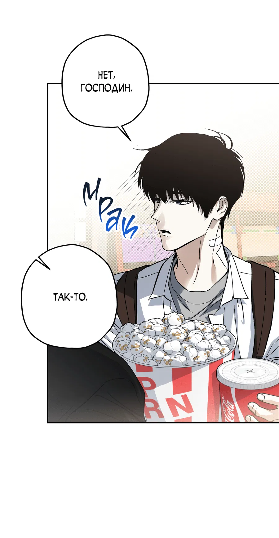 Манга Тигр против тигра - Глава 18 Страница 12